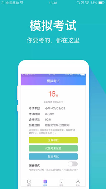 驾考大师app图1
