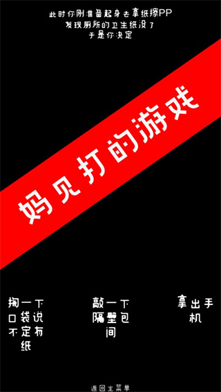 厕锁手游图1