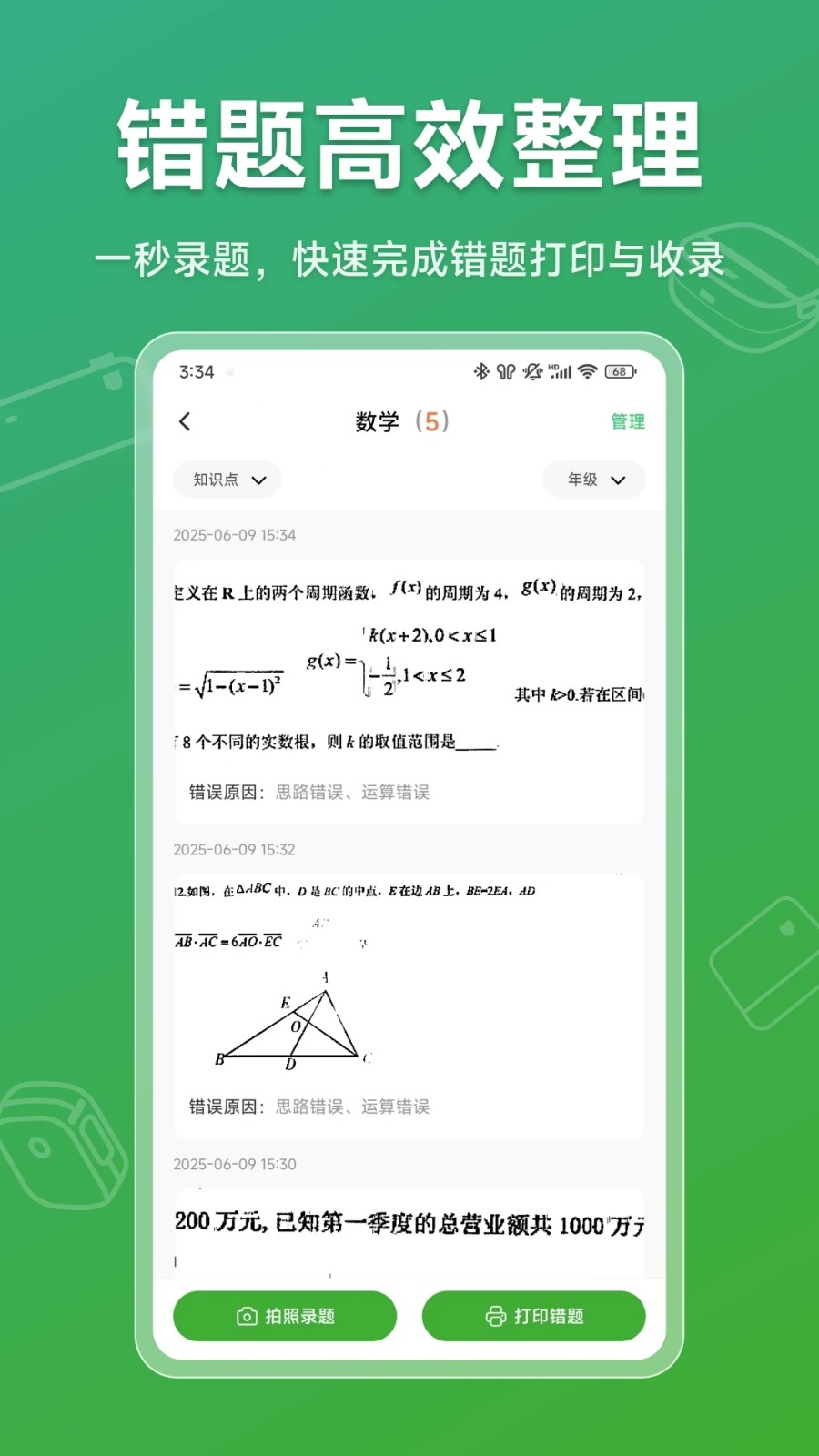 松鼠打印机软件图1