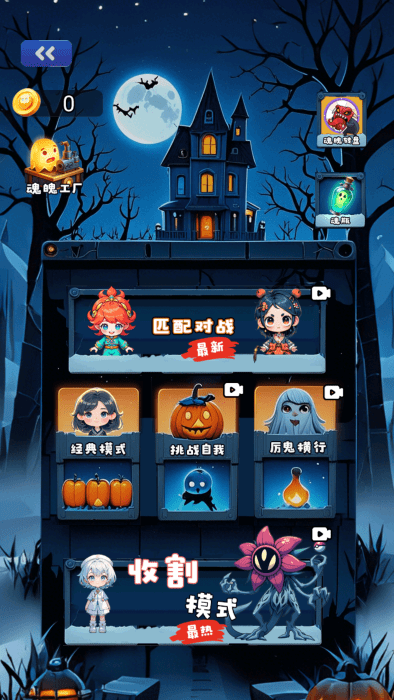 萌鬼闹宿舍游戏图3