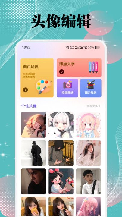 美之图壁纸app图1