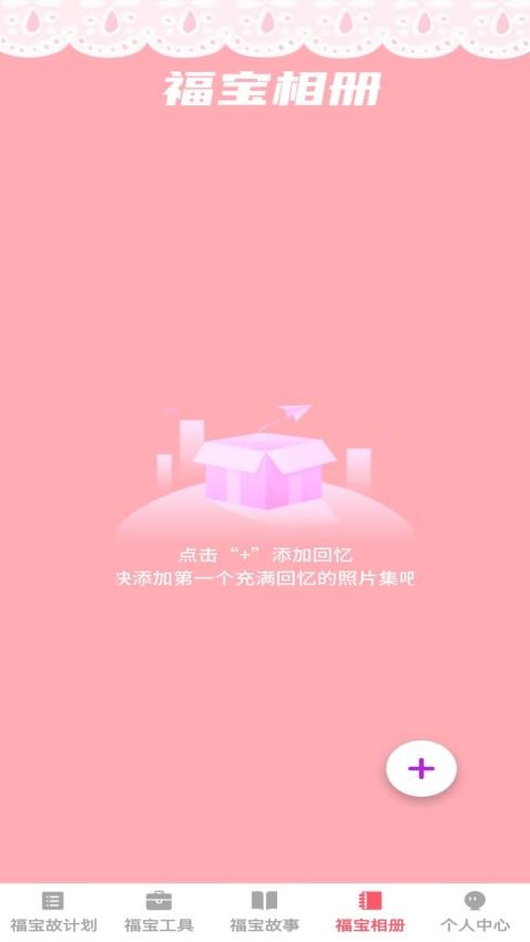 福荫宝贝app图4
