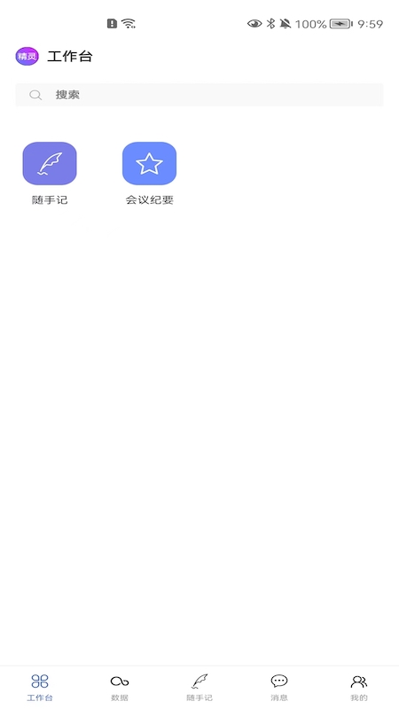 精灵助手官方版图4