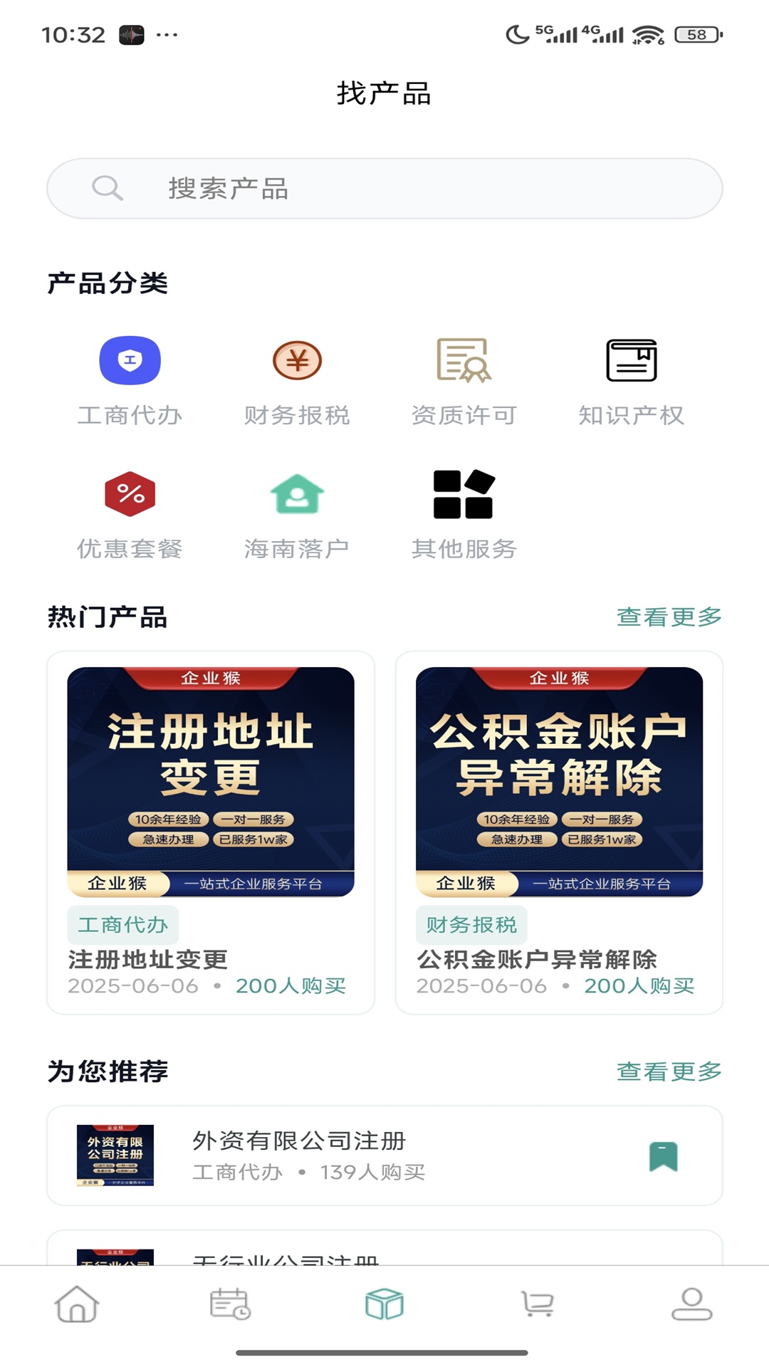 企业猴app图2