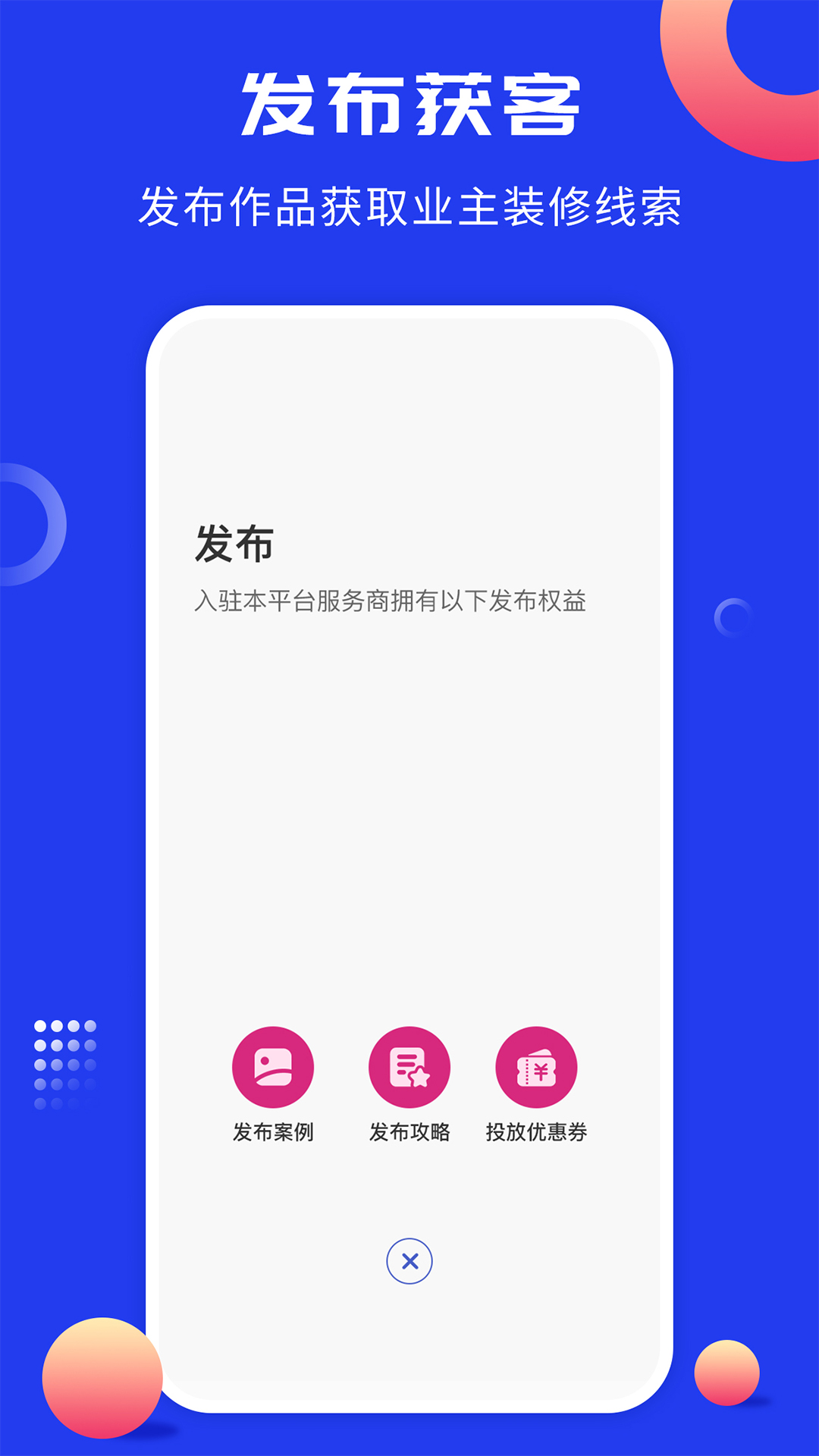 工匠云获客app图1