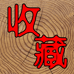 7788收藏app图标