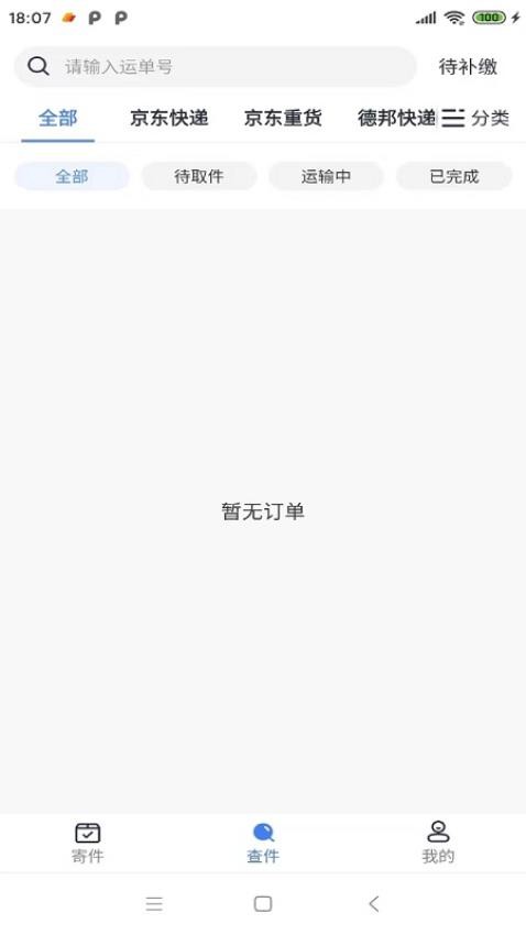 鞋运宝app图3