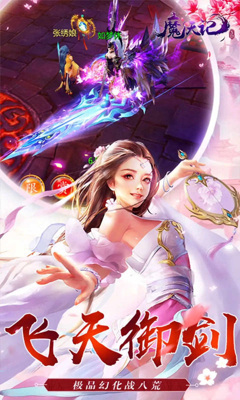 魔天记3D游戏图3