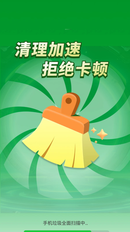 免费清理超快app图2