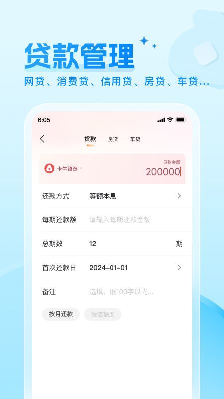 还款备忘录软件图2
