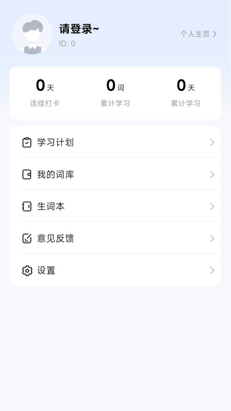 超级背单词app图2