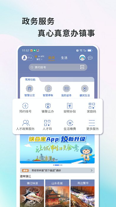 镇合意官网版图4