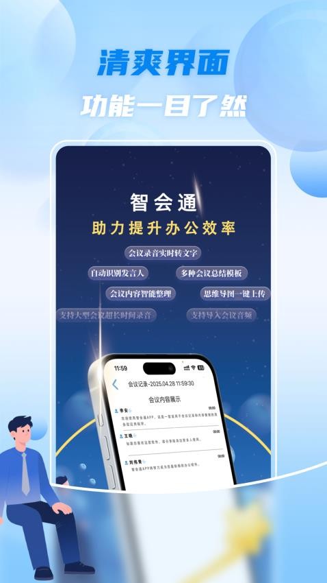 智会通app图3