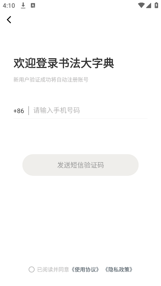 书法大字典app图4