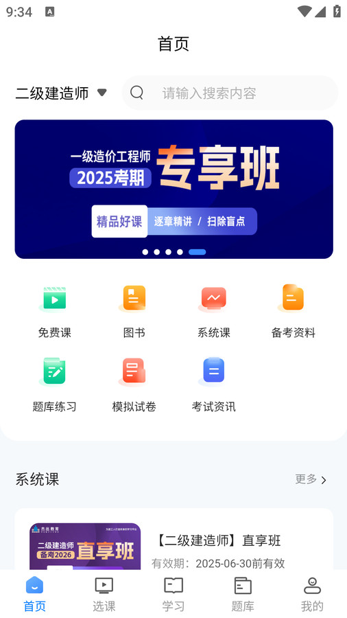 杰出教育app图1