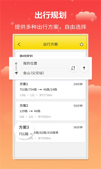 麦兜掌上公交app图2