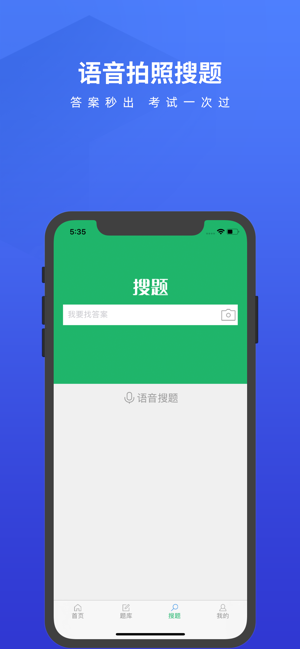 搜题app