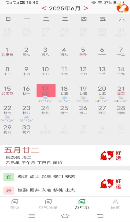 每周天气预报最新版图3