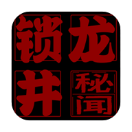 锁龙井游戏图标