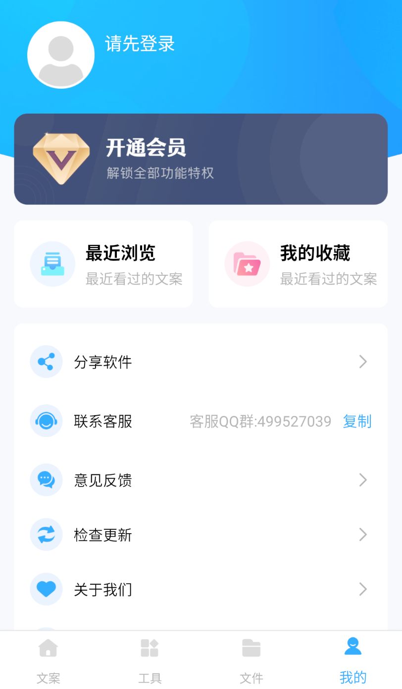 文案君app图1