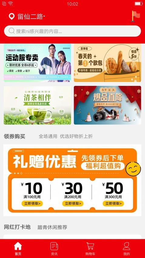 社鲜街app