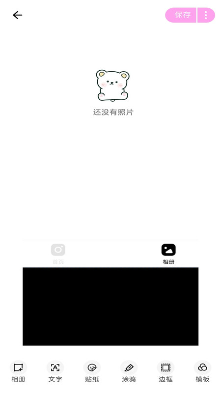 美美相机秀app图1