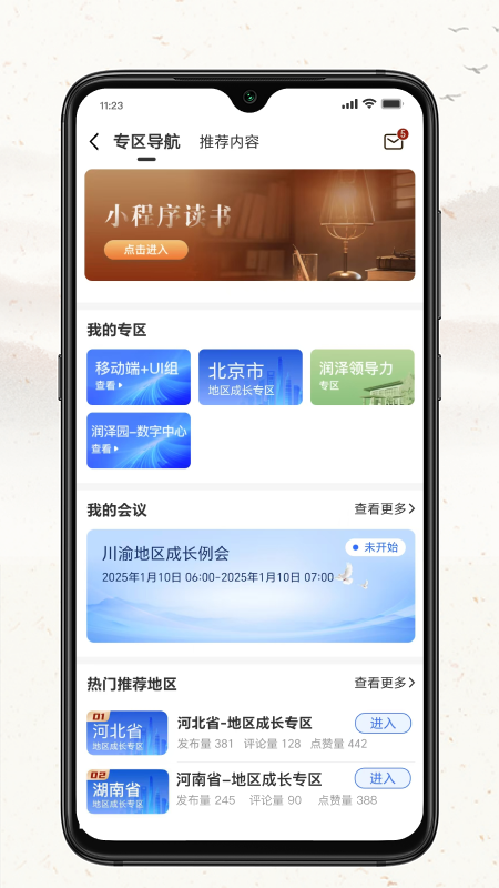 润泽园app图1