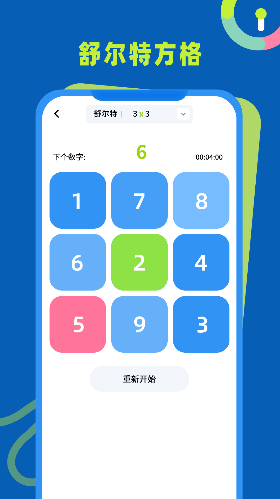 反应力训练软件图2