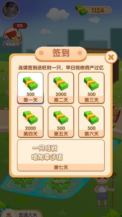 天天看大米游戏图2