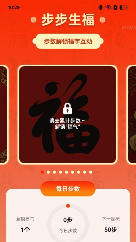 走路福满程app图1