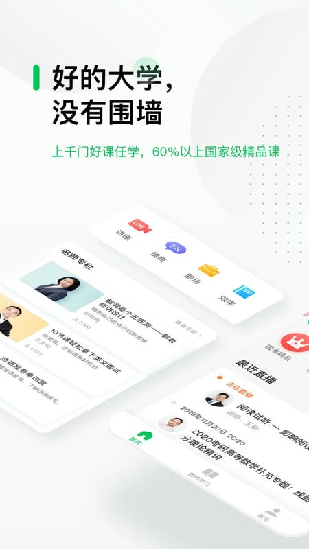 中国大学MOOC软件图1