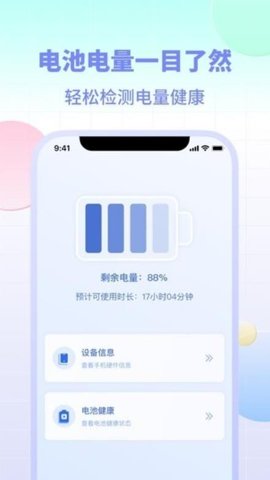 设备电量app图1