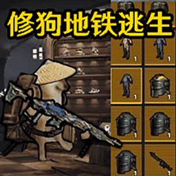 狗狗地铁逃生手机版图标