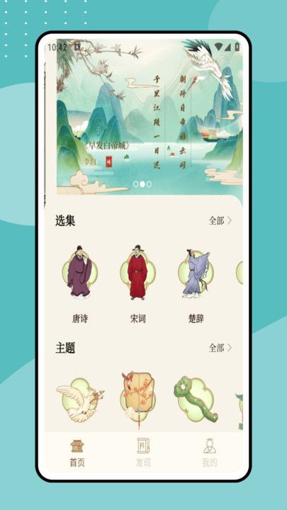 雅歌赞美诗软件