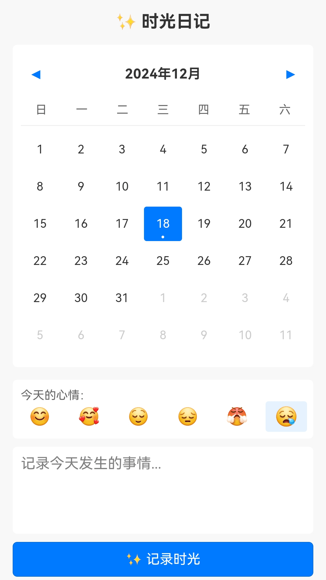 美好时光机app