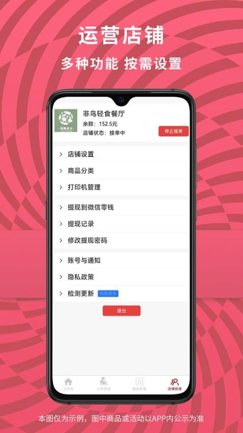 惠巢外卖商家端app图2