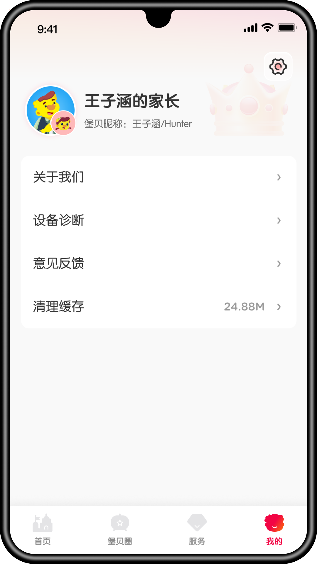 堡贝通app图2