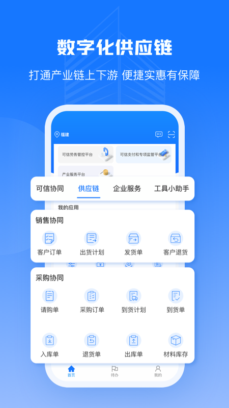 可信工程官方版图1