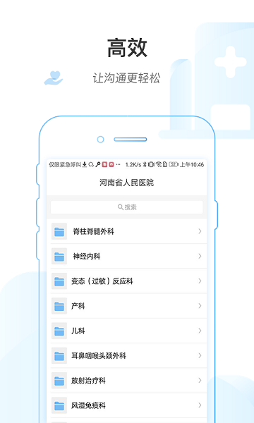 河南省医医护版app图3