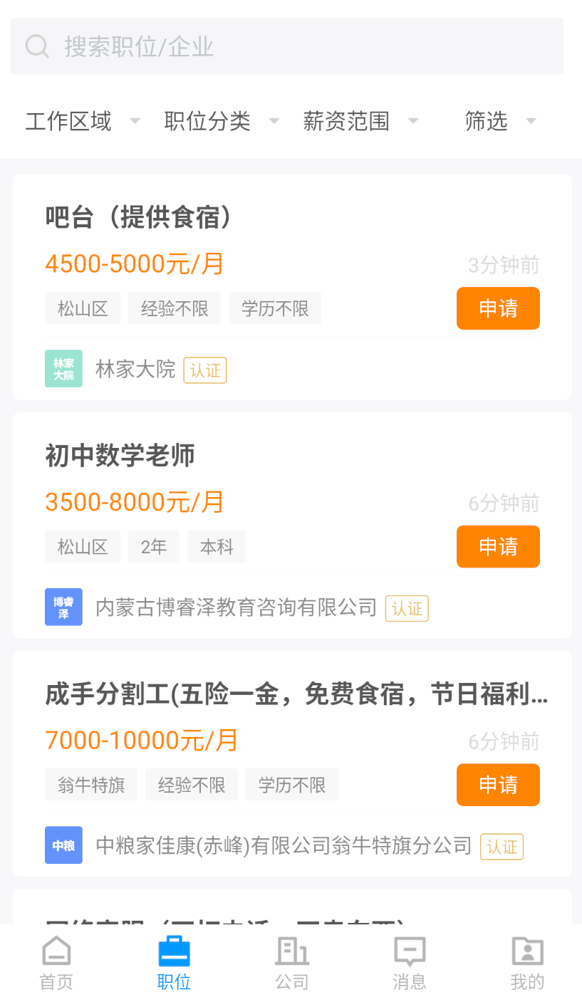 赤峰直聘app图1