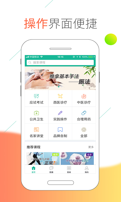 医线通app图4