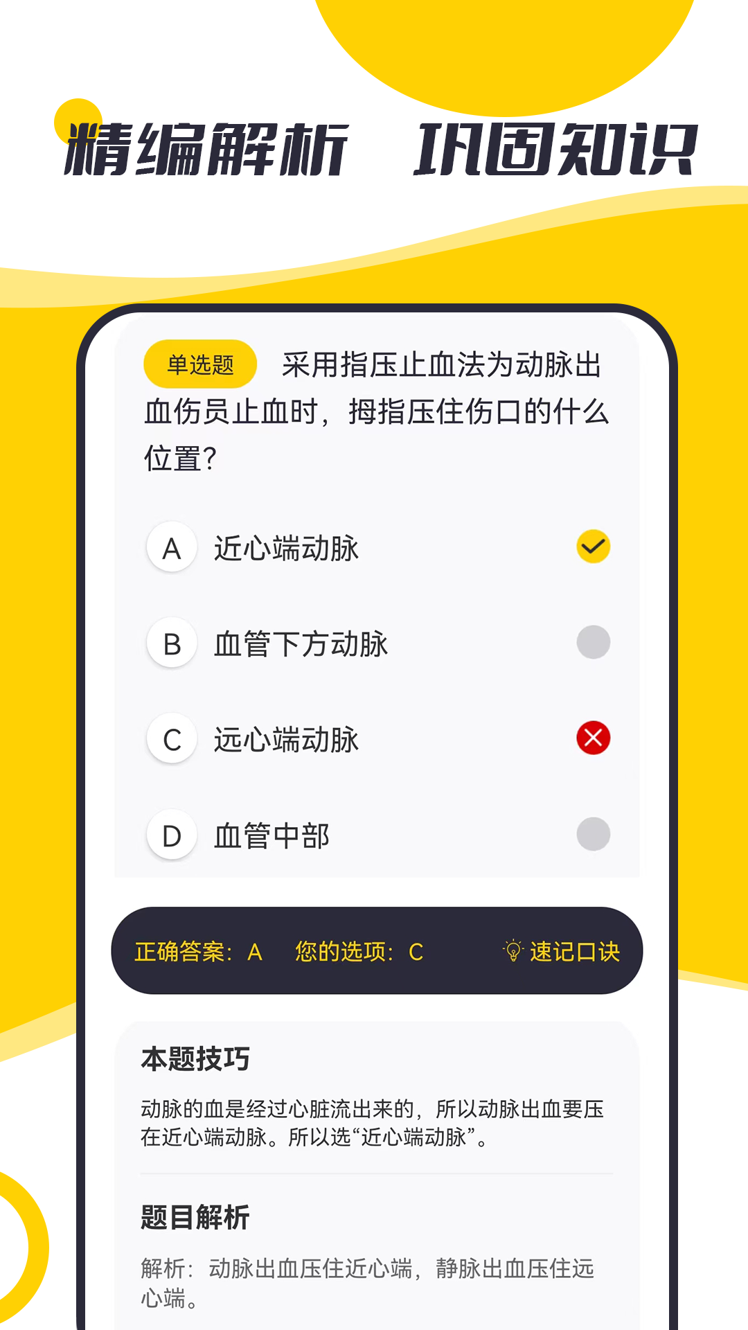 摩托驾考题库app图3