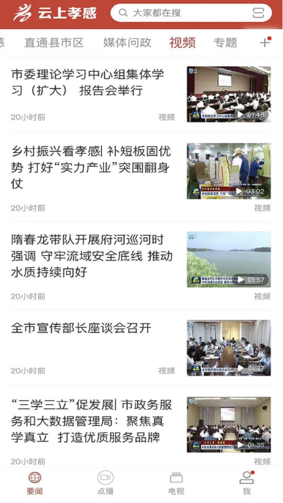云上孝感官网版图2