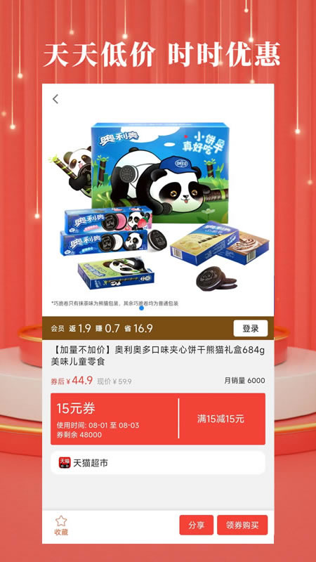 开界优惠app图3