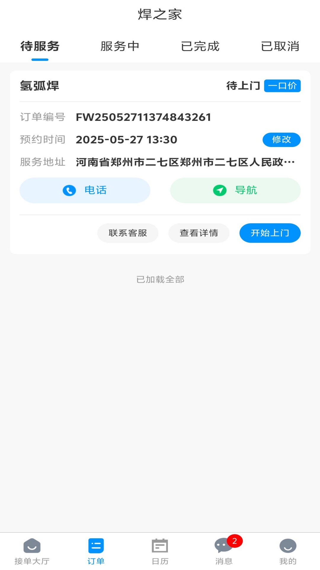 焊之家官方版图4