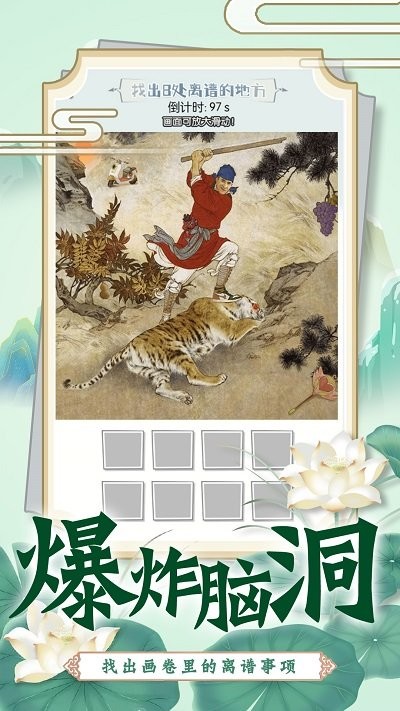 找茬脑洞的世界手机版