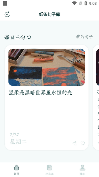 句子库app图1