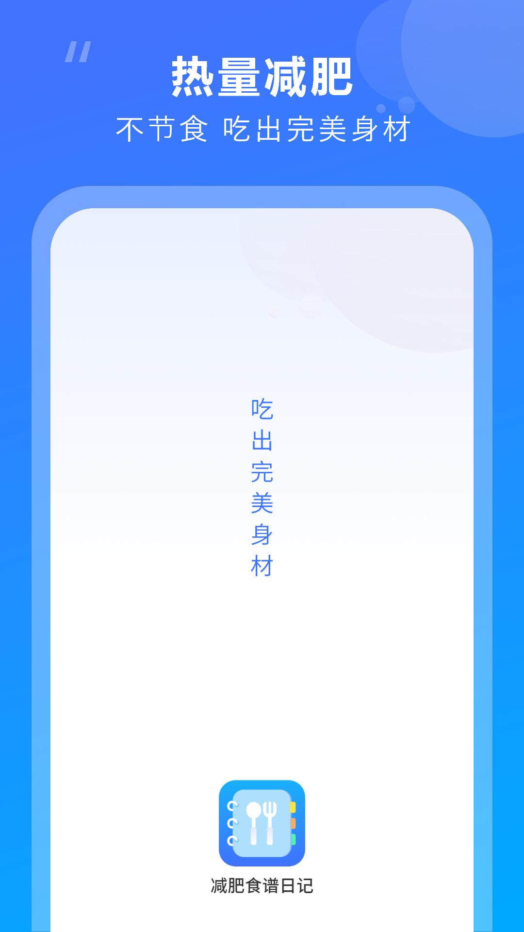 热量减肥app图3