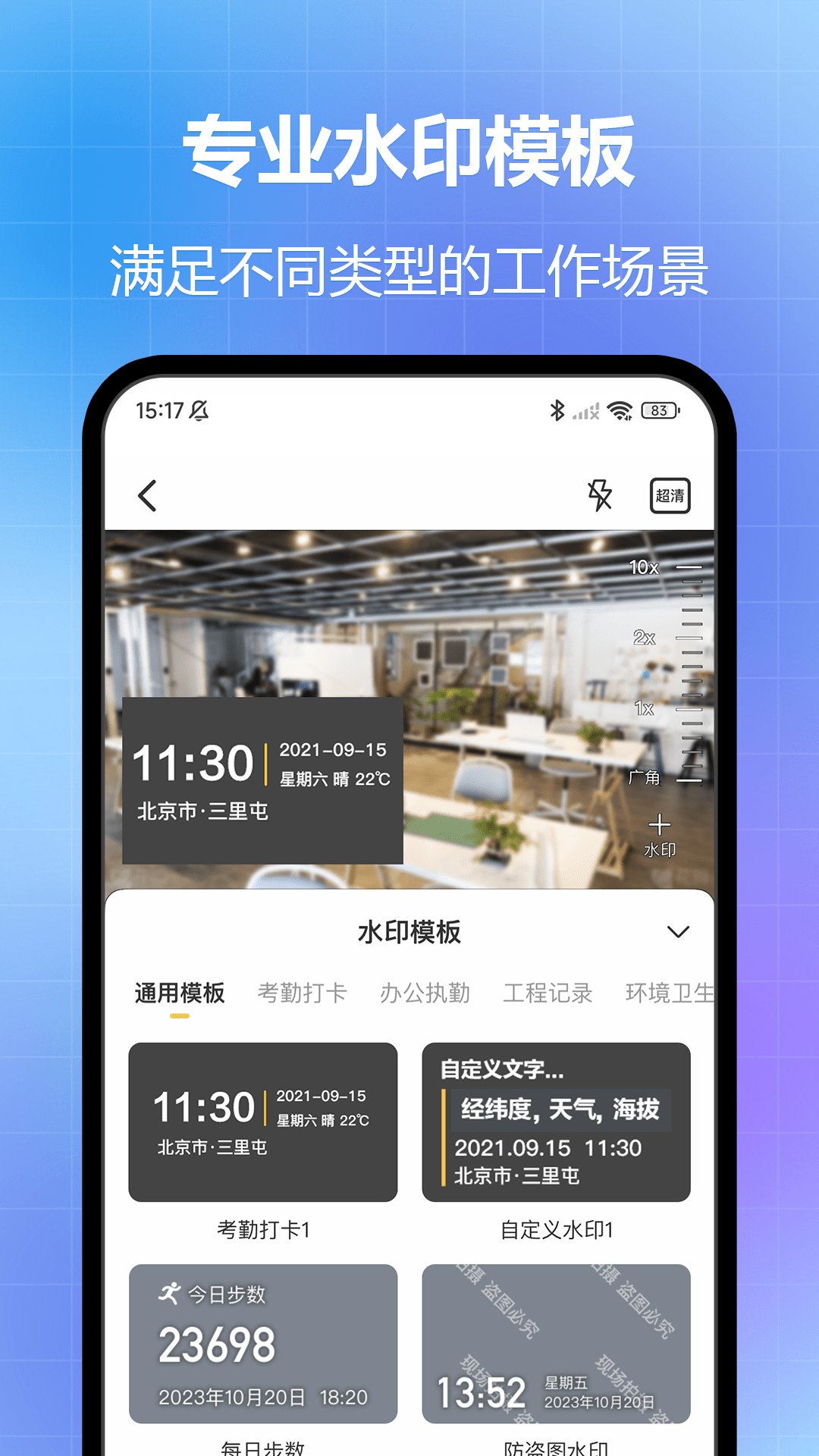 任意修改水印相机软件