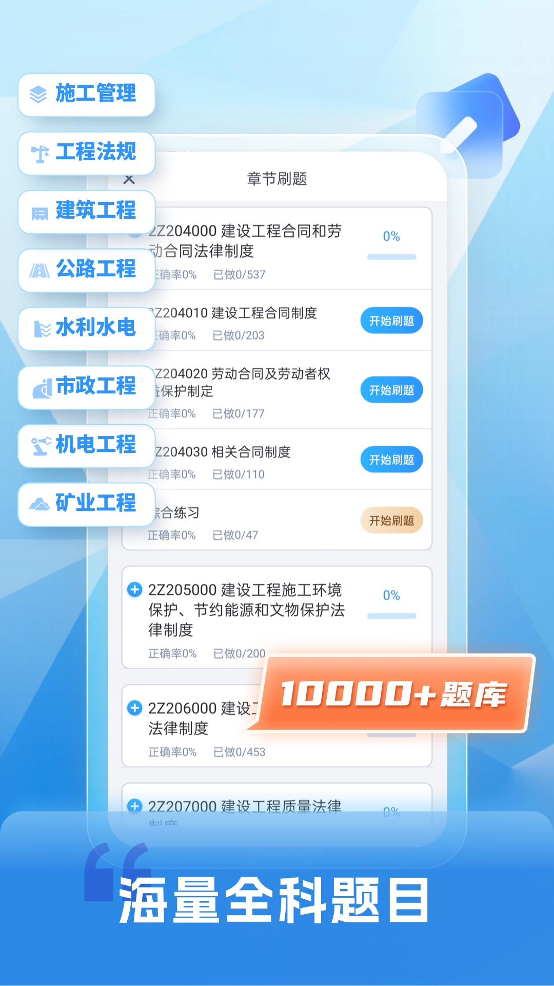 二级建造师题库自考王app图1